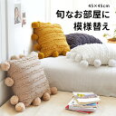 クッション おしゃれ おしゃれクッション 夏 北欧 45×45cm かわいい ポンポン ベージュ フロアクッション インテリア 雑貨 背もたれ ホワイト 白 洗える フリンジ コットン リネン 綿 麻 四角 角型 スクエア シンプル アジアン リモート テレワーク fab-189【P】[▼]