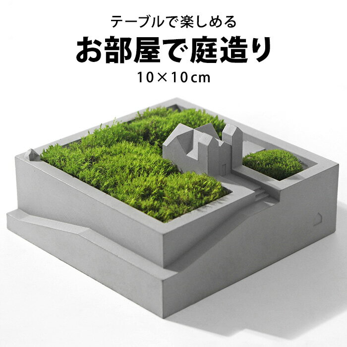 おしゃれ 植木鉢 かわいい 鉢植え プランター 植物 コンクリート 花 卓上 教会 ミニチュア 小型 ユニーク ガーデニング 栽培 プレゼント ギフト grd-006【P】[▼]のサムネイル