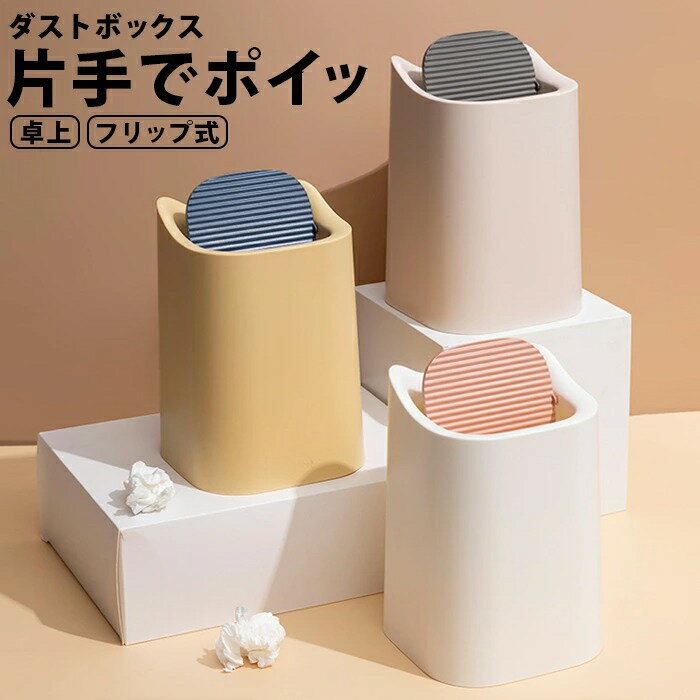 ゴミ箱 ふた付き 車 ゴミ箱 卓上 おしゃれ ミニ ダストボックス トイレ 卓上ゴミ箱 小さい ごみ箱 回転 蓋 車用 子供部屋 洗面所 かわいい インテリア 雑貨 女の子 女子 蓋つきゴミ箱小さい スリム 小 袋 ゴミ袋 int230【P】のサムネイル