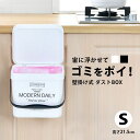 ゴミ箱 吊り下げ シンク 扉 持ち手 手提げ ごみ箱 壁 壁掛け 壁かけ ダストボックス 壁付け 貼付け 洗面所 トイレ ドア キッチン 生ゴミ 生ゴミ入れ 蓋 ふた フタ 付き 四角 角型 一人暮らし インテリア 雑貨 おしゃれ ホワイト 白 ぶら下げ int469【P】