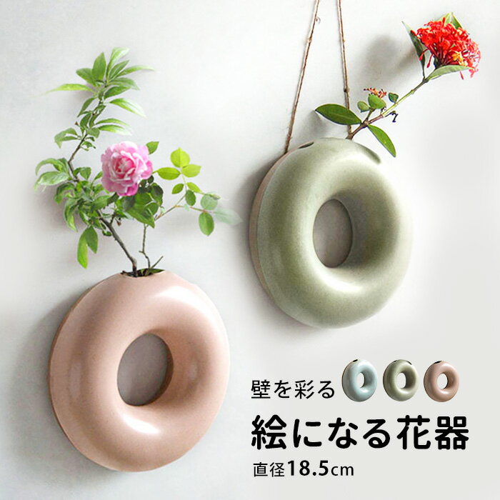 フラワーベース 壁掛け 花瓶 陶器 花器 壁面 花瓶 壁掛け 陶器 おしゃれ かわいい フラワーポット フラワー ウォールディプレイ 壁 飾る 植物 壁飾り モダン 北欧 インテリア シンプル お花 花びん リビング 玄関 かわいい おうち時間 誕生日 プレゼント int563【P】[▼]