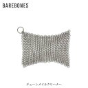 BAREBONES ベアボーンズ チェーンメイルクリーナー キャストアイアン BBL20235012 ...