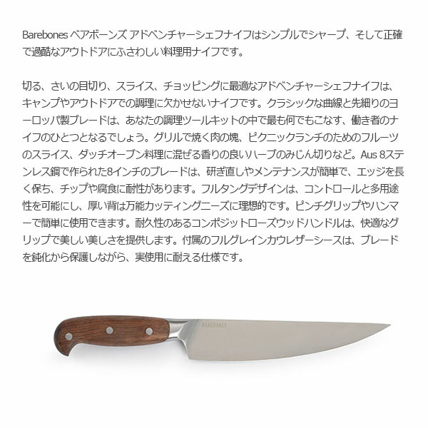 ベアボーンズ アドベンチャーシェフナイフ BAREBONES 20235041 ナイフ BBL20235041000000 国内正規品