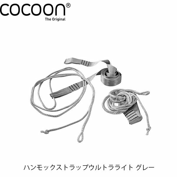 Cocoon コクーン ハンモックストラップウルトラライト グレー COC12550065000000