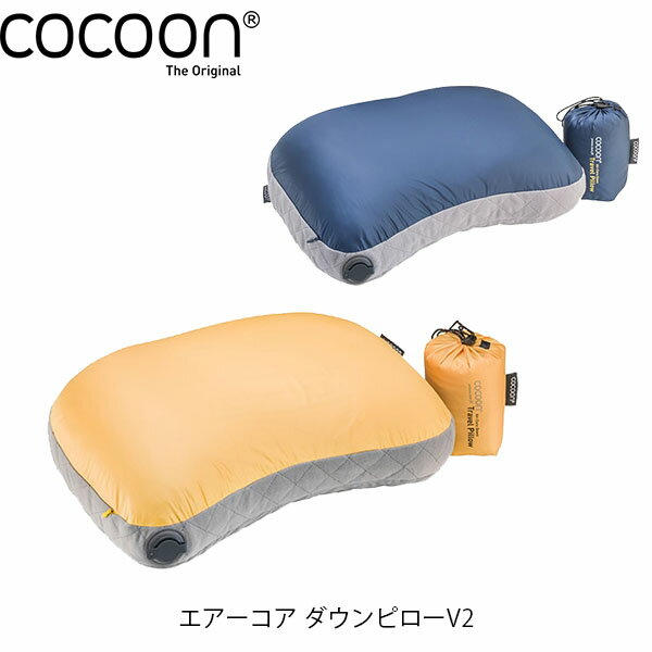 コクーン エアーコア ダウンピローV2 キャンプ アウトドア 寝具 枕 Cocoon COC12550077