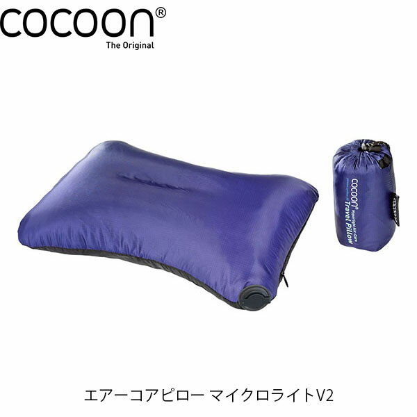 ■SPEC■ ・サイズ：20cm×32cm ・収納時サイズ：9cm×5cm ・重量：48g ・表地素材：7デニールナイロン COCOON コクーン エアーコアピロー マイクロライトV2はわずか48gのコクーン最軽量のピロー（枕）です。 収納時も掌に収まるサイズです。 コクーンとは 1989年創業のオーストリアDesign Salt社のCOCOONR (コクーン) はトラベルシーツやスリーピングバッグライナーを世に送り出し、世界中のバックパッカーや、登山家、冒険家が絶大な信頼を寄せるブランドです。 ※メーカーやモデル等によりサイズ感は異なります。サイズは目安としてお考えください。 ※写真の色と実際の商品の色は多少異なる場合がございます。 ※商品画像はメーカー提供のサンプル画像です。 製品仕様・デザインは改良のため予告なく変更される場合がありますのでご了承ください。 正規品 未使用新品 当店のブランド商品は全て本物です。安心してショッピングをお楽しみください。 カラー ダークブルー