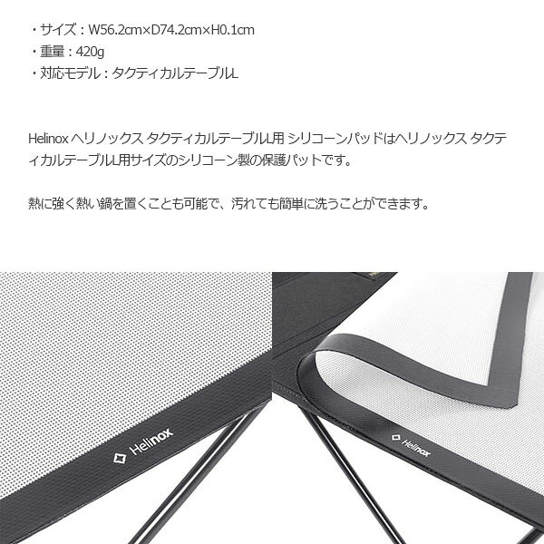 ヘリノックス テーブルL用 シリコーンパッド タクティカルサプライ Helinox TACTICAL SUPPLIES HEL19759036001007 reweb-10168776 Retailer リテイラー サンプル画像2