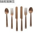 ベアボーンズ BAREBONES カトラリーセット CKW-369 フラットウェアFSKセット カッパー スプーン フォーク ナイフ BBL2023502503...