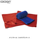 コクーン Cocoon メリノウール シルク ブランケット アウトドア ギア アウトドア用寝具 12550043022000 12550043024000 COC12550043 国内正規品