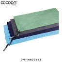 コクーン Cocoon テリータオルライト S 12550041002003 12550041003003 12550041018003 12550041023003 COCS12550041 国内正規品