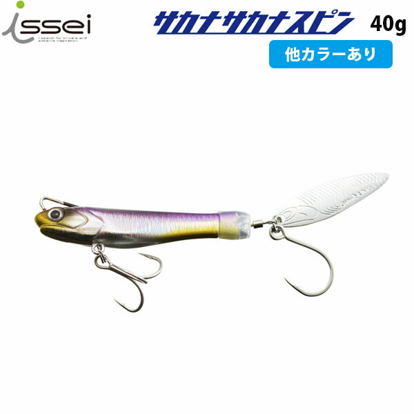 Rakuten - 一誠 issei イッセイ 海太郎 サカナサカナスピン40g ルアー テールスピンジグ シーバス アジ メバル メッキ 太刀魚青物 AZRISS090
