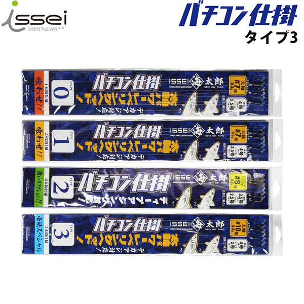 一誠 issei イッセイ 仕掛け バチコン 海太郎 海太郎特製バチコン仕掛 タイプ3 アジング 胴突き ジグヘッド付き ライトゲーム AZRISS320