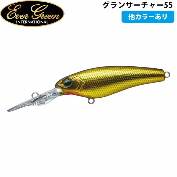 エバーグリーン EVERGREEN グランサーチャー55 ルアー バス釣り スモールシャッド AZREVG106