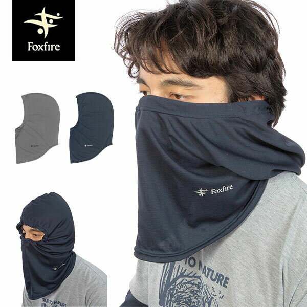 フォックスファイヤー Foxfire バラクラバ SCドットオンフーデッドマッフル 接触冷感 防虫 UVカット ユ..