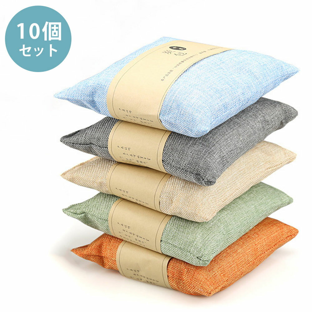 竹炭除湿消臭バッグ10個セット【KAN002819×10】繰り返し使える 除湿剤 脱臭剤 湿気 調湿 湿気取り 靴箱..
