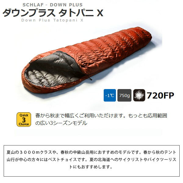 イスカ ISUKA 寝袋 シュラフ ダウンプラス タトパニ X ブリック 1468 マミー型 夏 春 秋 キャンプ 登山 テント泊 アウトドア ISU146829 reweb-10229940 Retailer リテイラー サンプル画像2