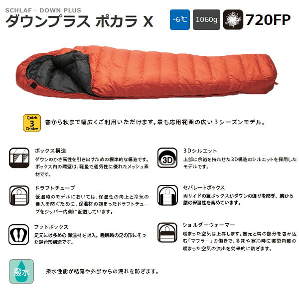 イスカ ISUKA 寝袋 シュラフ ダウンプラス ポカラ X ブリック マミー型 春夏秋冬 キャンプ 登山 テント泊 アウトドア 146929 ISU146929 reweb-10177893 Retailer リテイラー サンプル画像2