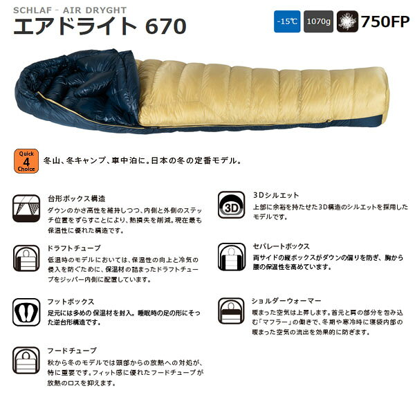 イスカ ISUKA 寝袋 シュラフ エア ドライト 670 タン マミー型 冬 厳冬期 残雪期 キャンプ 登山 アウトドア 151614 ISU151614 reweb-10177884 Retailer リテイラー サンプル画像2