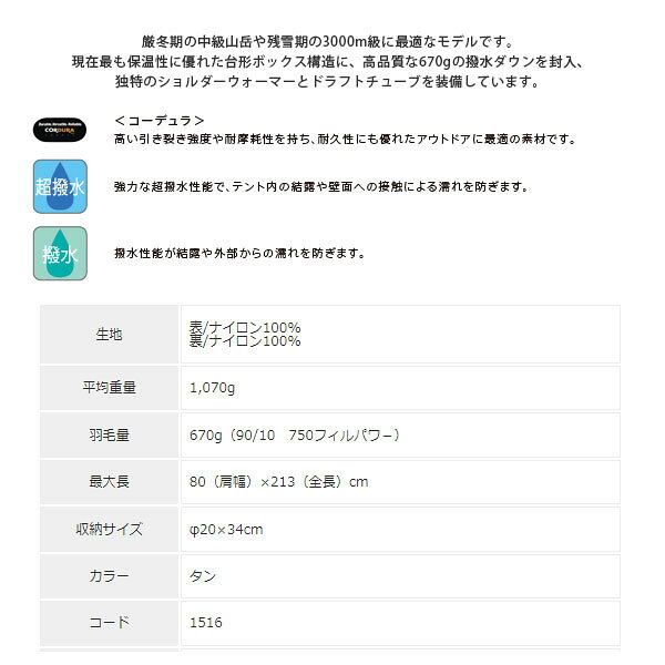 イスカ ISUKA 寝袋 シュラフ エア ドライト 670 タン マミー型 冬 厳冬期 残雪期 キャンプ 登山 アウトドア 151614 ISU151614 reweb-10177884 Retailer リテイラー サンプル画像3