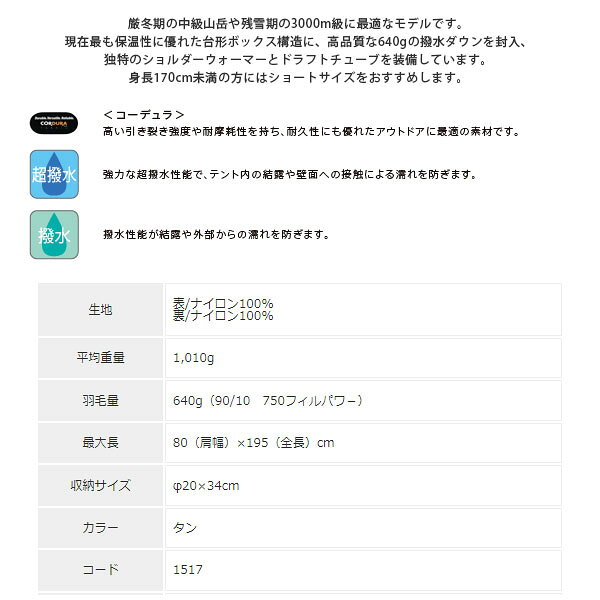 イスカ ISUKA 寝袋 シュラフ エア ドライト 670 ショート タン マミー型 冬 厳冬期 残雪期 キャンプ 登山 アウトドア 151714 ISU151714 reweb-10177885 Retailer リテイラー サンプル画像3