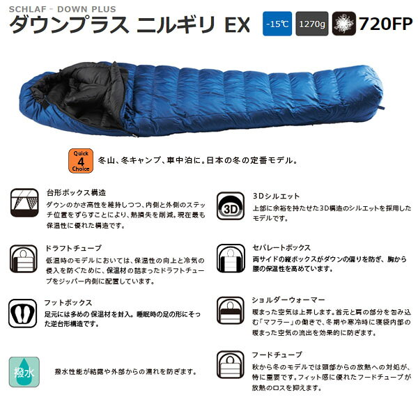 イスカ ISUKA 寝袋 シュラフ ダウンプラス ニルギリ EX ネイビーブルー マミー型 冬 春 キャンプ 登山 車中泊 アウトドア 158421 ISU158421 reweb-10177894 Retailer リテイラー サンプル画像2