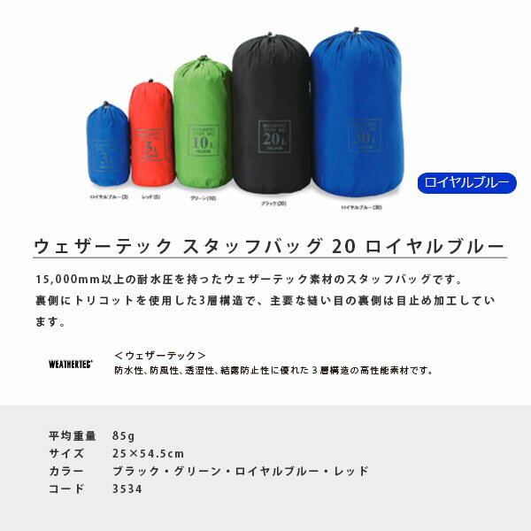 イスカ ISUKA ウェザーテック スタッフバッグ 20L ロイヤルブルー 収納袋 透湿防水 キャンプ 登山 アウトドア 353412 ISU353412