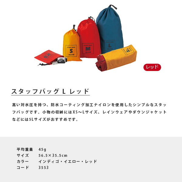 Retailer リテイラーのイスカ ISUKA スタッフバッグ L レッド 収納袋 小物収納 荷物整理 防水 キャンプ 登山 アウトドア 355319 ISU355319｜アングル2