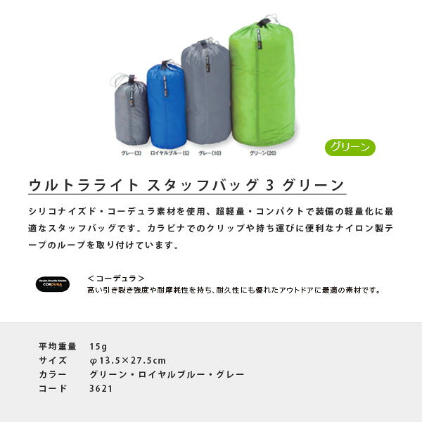 Retailer リテイラーのイスカ ISUKA ウルトラライト スタッフバッグ 3 グリーン 収納袋 ループ付 軽量 コンパクト キャンプ 登山 アウトドア 362102 ISU362102｜アングル2