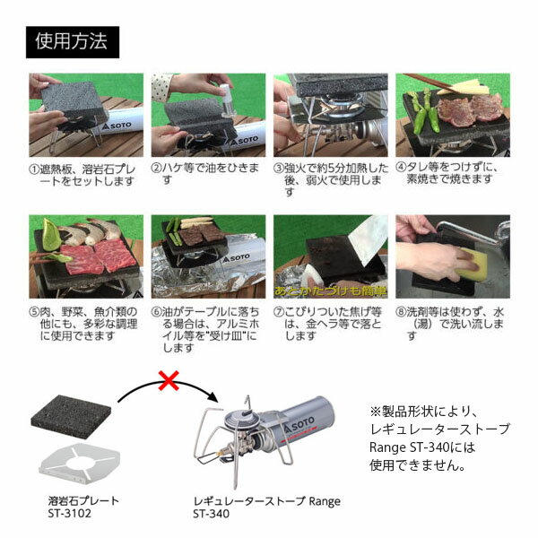 ソト SOTO 新富士バーナー レギュレーターストーブ専用溶岩石プレート ST-3102 石...