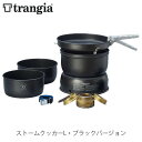 trangia トランギア ストームクッカーL・ブラックバージョン クッキングセット クッカーセット キャンプ アウトドア TR-35-5UL TR355UL