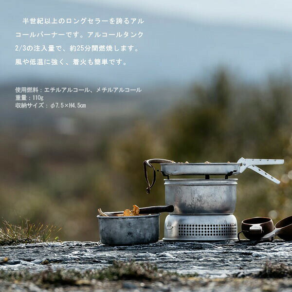 trangia トランギア アルコールバーナー キャンプ用バーナー クッカーセット キャンプ アウトドア TR-B25 TRB25 reweb-10157026 Retailer リテイラー サンプル画像2