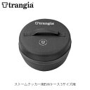 trangia トランギア ストームクッカー用EVAケース Sサイズ用 キャンプ アウトドア TR-619027 TR619027