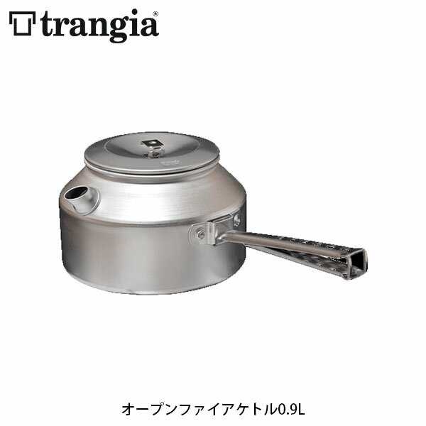 trangia トランギア オープンファイアケトル0.9L 焚火 焚き火 クッカー キャンプ アウトドア TR-OF324 TROF324 1