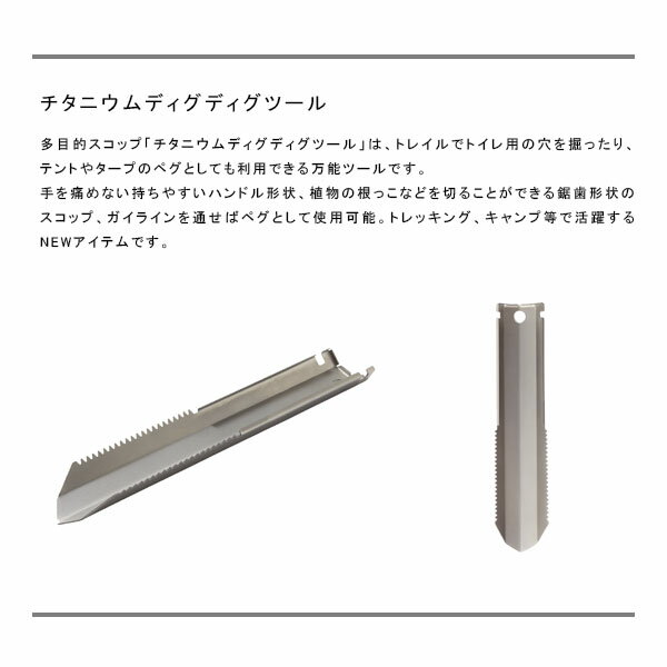 バーゴ VARGO チタニウム ディグディグツール チタン ペグ スコップ キャンプ バーベキュー アウトドア T-471 VART471 2