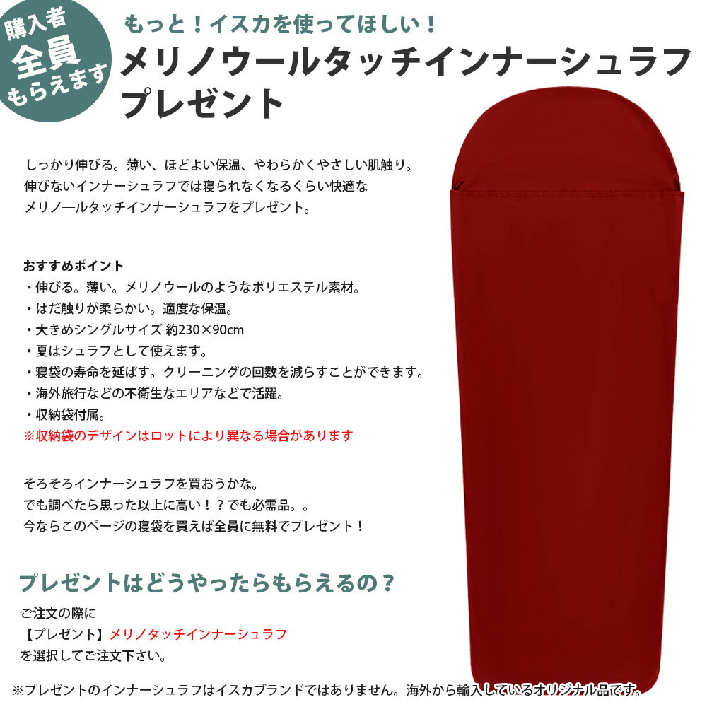 イスカ ISUKA 【プレゼント】メリノタッチインナーシュラフ 寝袋 シュラフ アルファライト 500X イエローマミー型 夏 春 秋 登山 111618 PRISU111618