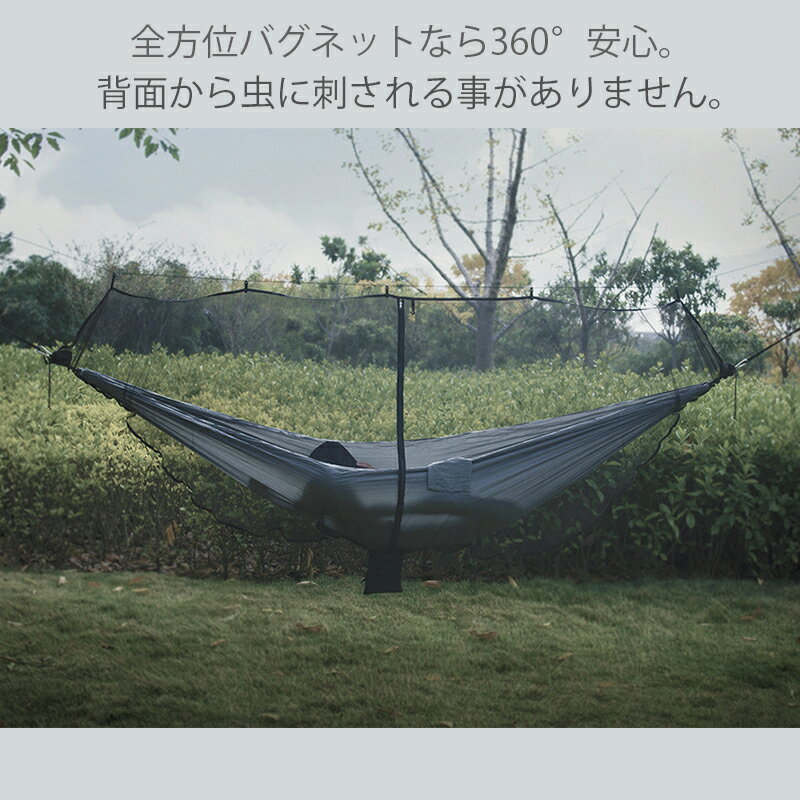 ハンモック 蚊帳 ハンモックバグネット 防虫 全方位 ソロキャンプ キャンプ アウトドア モスキートネット アウトドアのリテイラー 送料無料 ポイント消化 KAN000132通販格安セール情報 楽天 通販