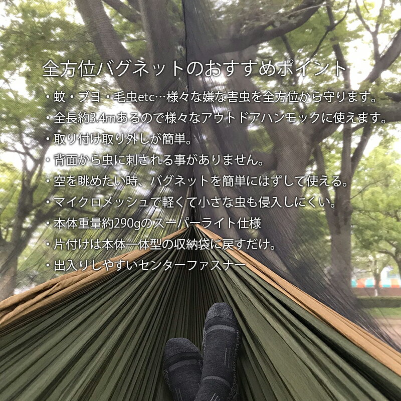 ハンモック 蚊帳 ハンモックバグネット 防虫 全方位 ソロキャンプ キャンプ アウトドア モスキートネット アウトドアのリテイラー 送料無料 ポイント消化 KAN000132通販格安セール情報 楽天 通販