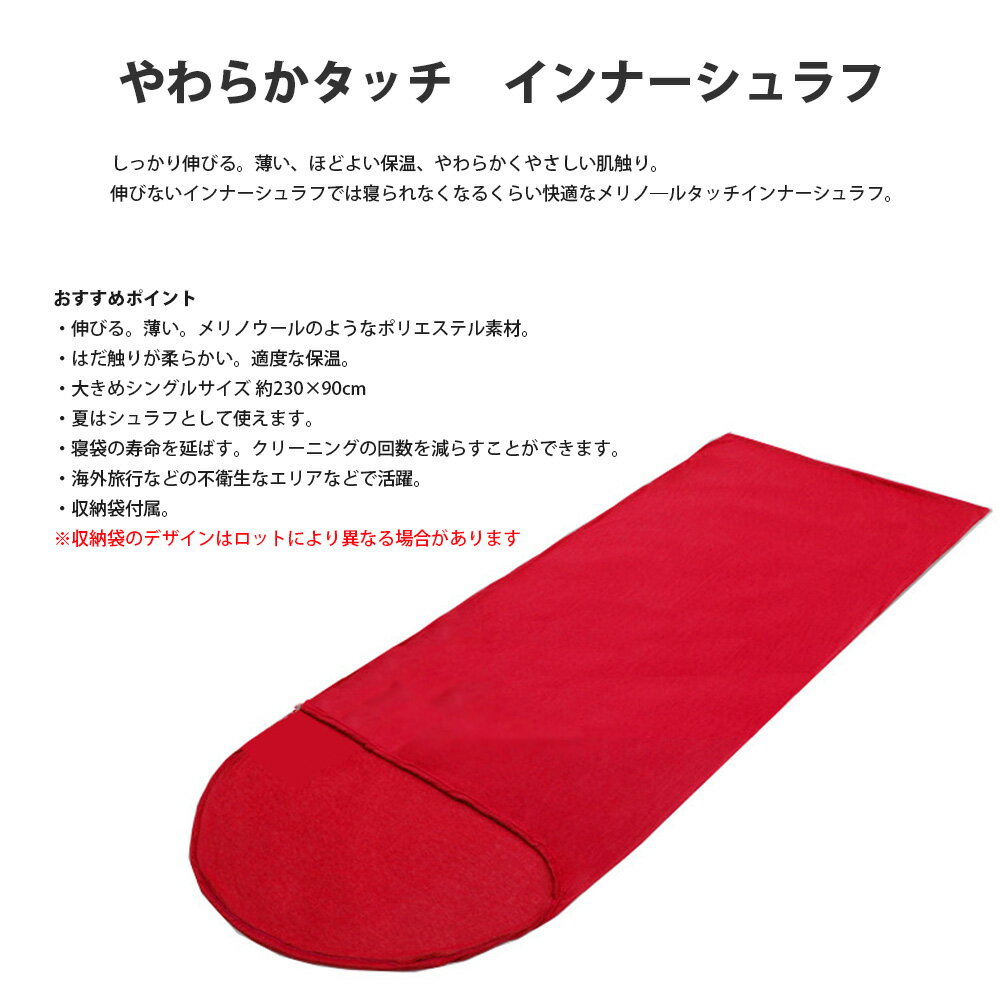 インナーシュラフ 封筒型 山小屋泊 コロナ対策 インナーシーツ シングル ライナー ダウン 長持ち 洗える キャンプ テント泊 ツーリング ソロキャンプ 旅行 車中泊 コンパクト 防災用品 災害 衛生用品 収納バッグ付き 丸洗い アウトドアのリテイラー KAN000152通販格安セール情報 楽天 通販