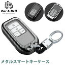 スマートキーケース ホンダ HONDA ステップワゴン ジェイド CR-V アコード インサイト フィット フリード メタル キーホルダー カーアンドベル KA...
