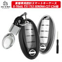 スマートキーケース ニッサン 日産 エクストレイル T32 T31 セレナ C27 C26 C25 オーラ デイズ ルークス 透明 TPU 専用 キーホルダー ...