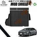 プリウス 60系 ラゲッジマット 3D 完全 防水 専用 TPE トランクマット アウトドア キャンプ マット MUDSHIELD トヨタ PRIUS カーアンドベル KAN002111