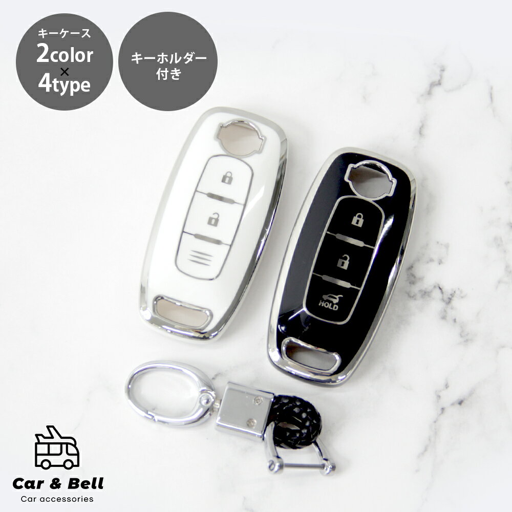 スマートキーケース インテリジェントキー 日産 NISSAN セレナ C28 アリア ARIYA サクラ エクストレイル X-TRAIL キーホルダー セット キーカバー カーアンドベル KAN002515