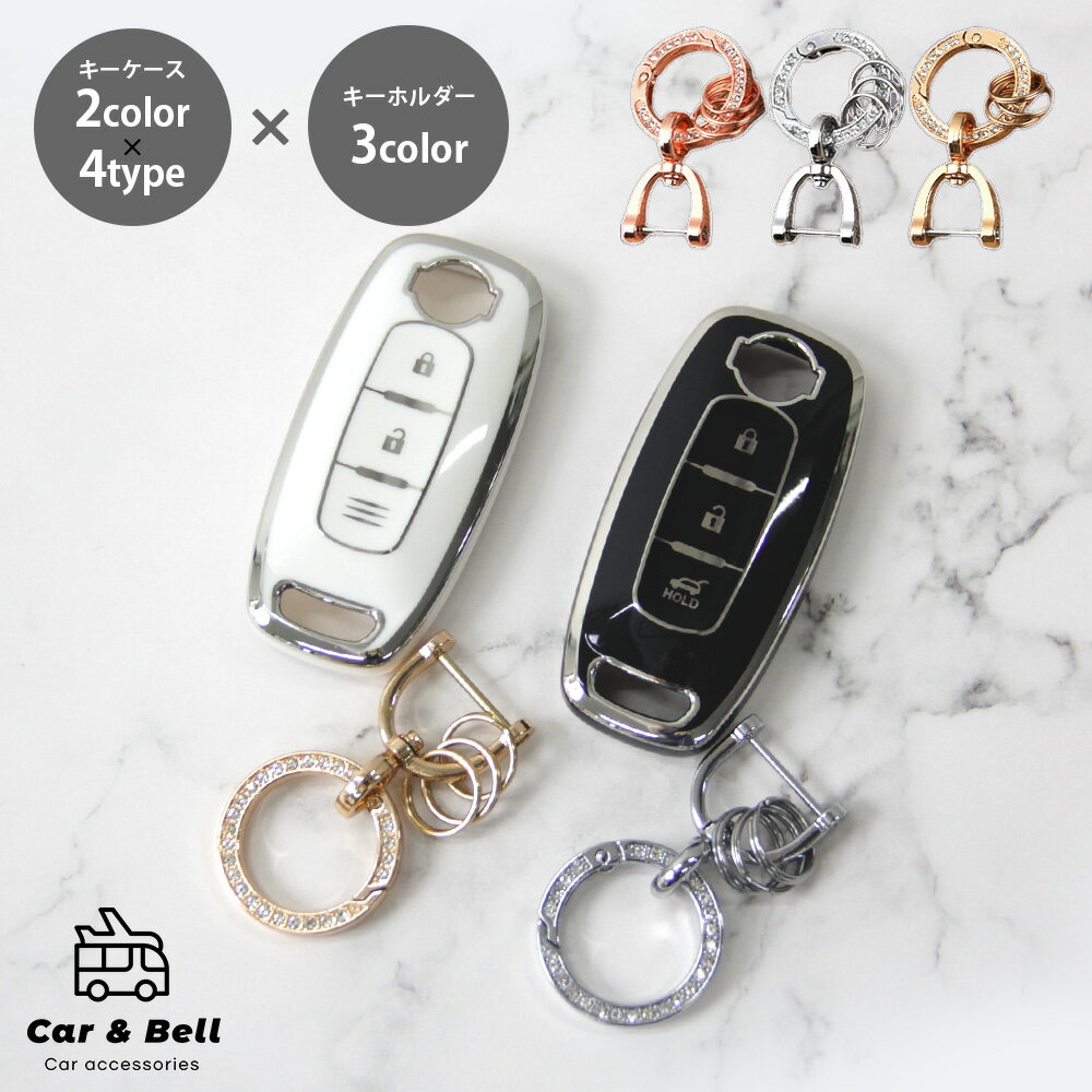 スマートキーケース インテリジェントキー 日産 NISSAN セレナ C28 アリア ARIYA サクラ エクストレイル X-TRAIL キーホルダー セット キーカバー カーアンドベル KAN002519