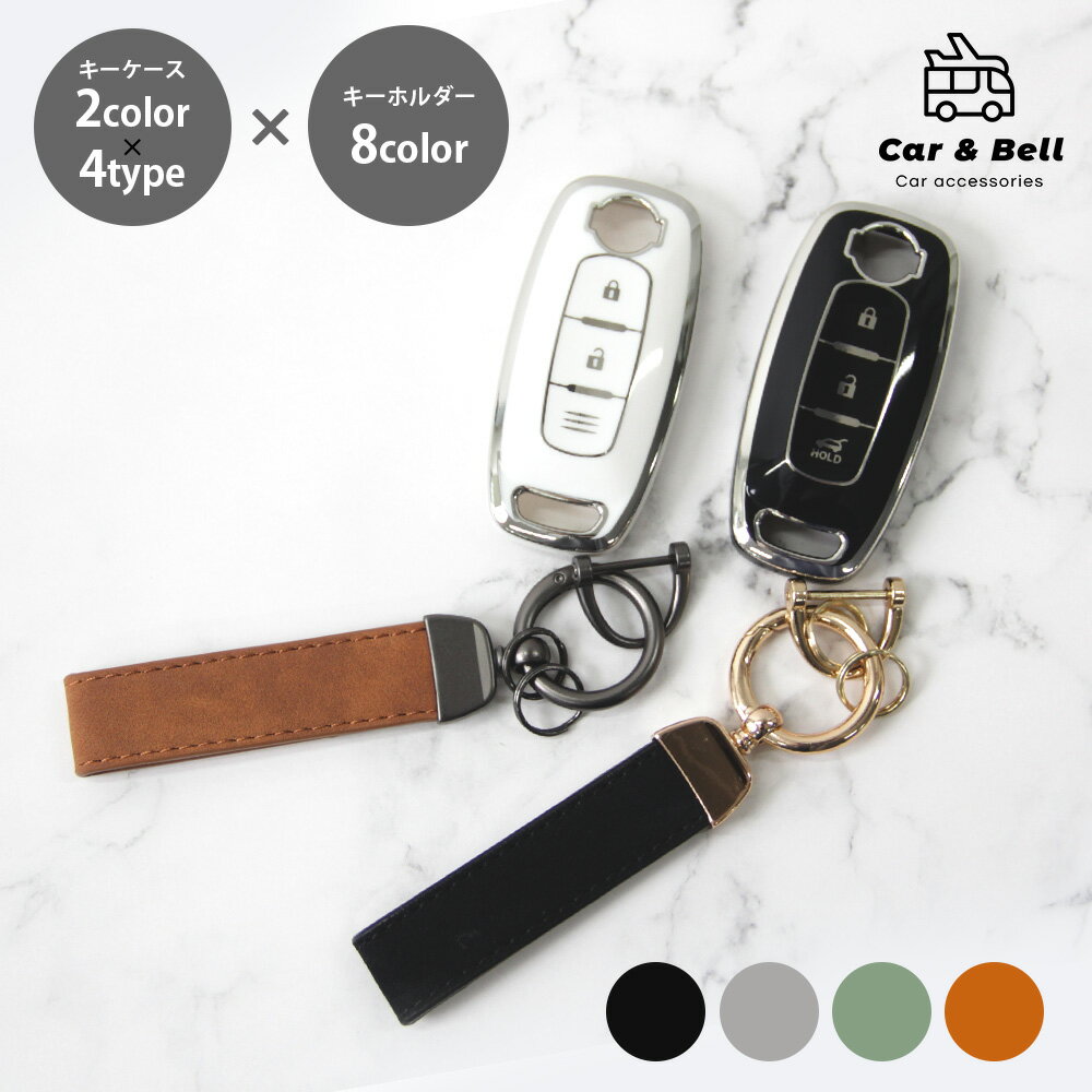 スマートキーケース インテリジェントキー 日産 NISSAN セレナ C28 アリア ARIYA サクラ エクストレイル X-TRAIL キーホルダー セット キーカバー カーアンドベル KAN002522