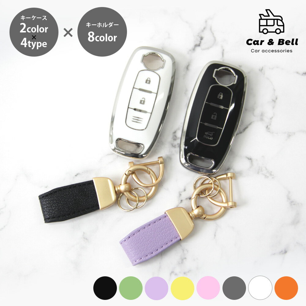 スマートキーケース インテリジェントキー 日産 NISSAN セレナ C28 アリア ARIYA サクラ エクストレイル X-TRAIL キーホルダー セット キーカバー カーアンドベル KAN002523