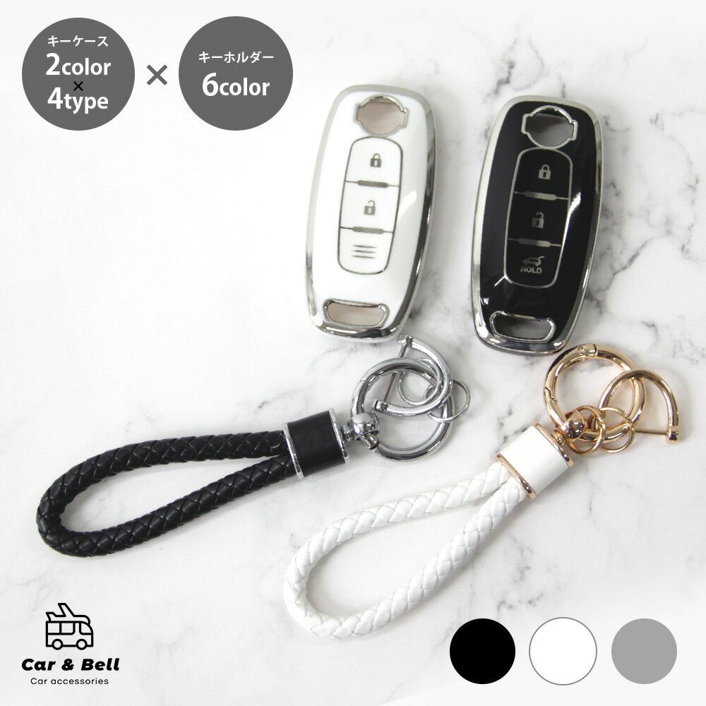 スマートキーケース インテリジェントキー 日産 NISSAN セレナ C28 アリア ARIYA サクラ エクストレイル X-TRAIL キーホルダー セット キーカバー カーアンドベル KAN002526