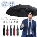 折りたたみ傘 ワイドサイズ 10本骨 メンズ レディース ワンタッチ自動開閉 晴雨兼用 UVカット 完全遮光 大きい ビッグサイズ 丈夫 頑丈 耐風 撥水 軽量...