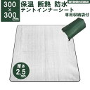 テントマットインナー シート マット 300x300cm 3m 2.5mm保温マット テント用マット アルミ 折畳み アウトドア 遮熱シート 銀マット 断熱シート KAN000378