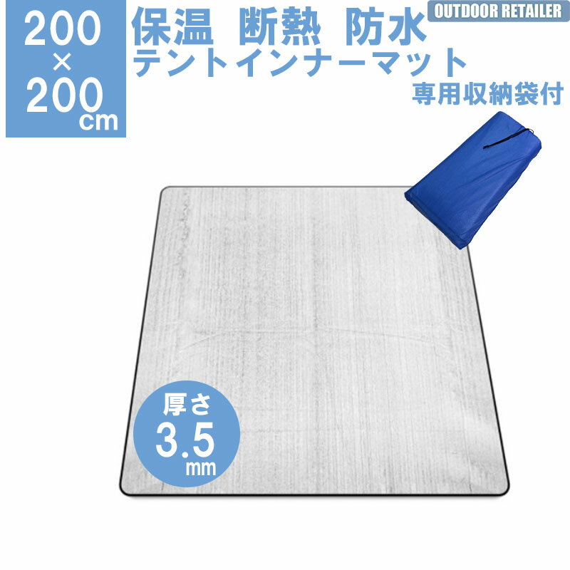 テントマットインナー シート マット 200x200cm 2m 3.5mm保温マット テント用マット アルミ 折畳み アウトドア 遮熱シート銀マット 断熱シート KAN000382