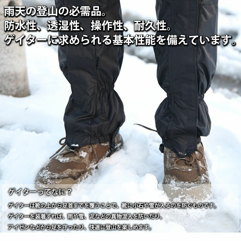 登山ゲイター 登山スパッツ ロングスパッツ 防水透湿 雪山登山 メンズ レディース ユニセックス 雨具 レインウェア カッパ バックカントリー 雨 泥除け 脚絆 レインスパッツ トレッキング ゲーター BC ブーツカバー ブラック 黒 アウトドアのリテイラー KAN000408